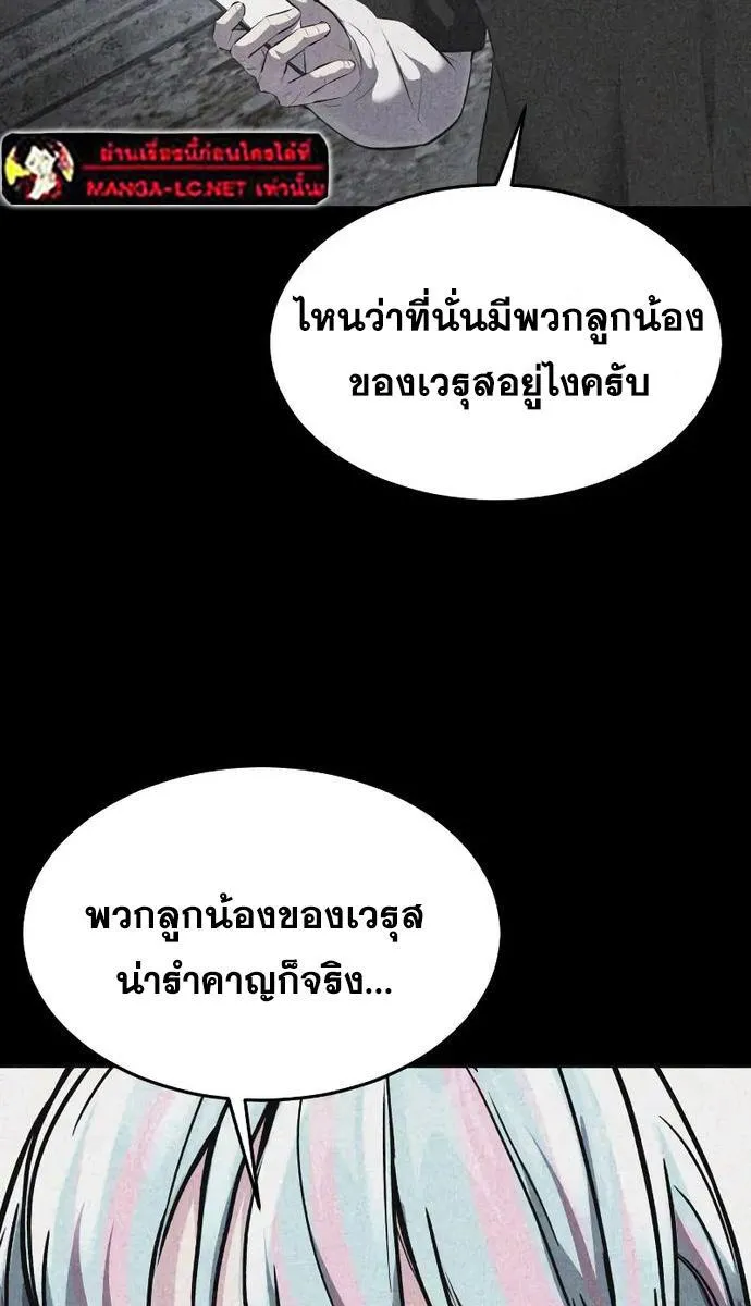 The Boy of Death - หน้า 139