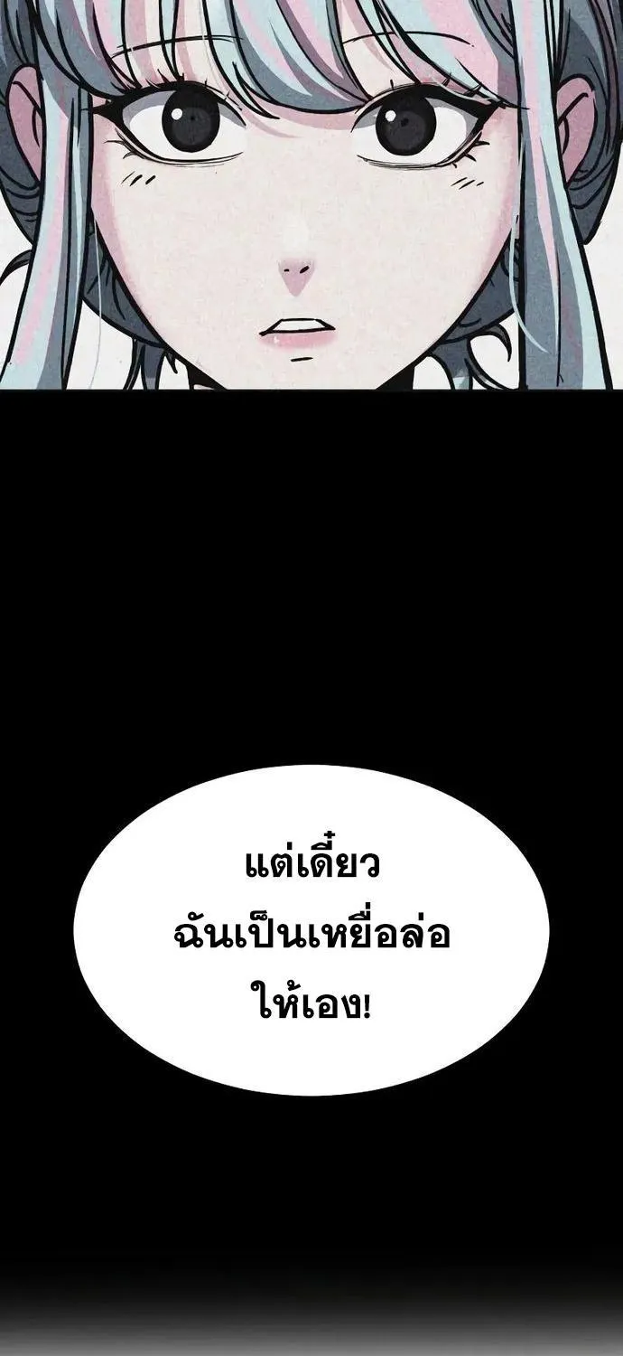 The Boy of Death - หน้า 140