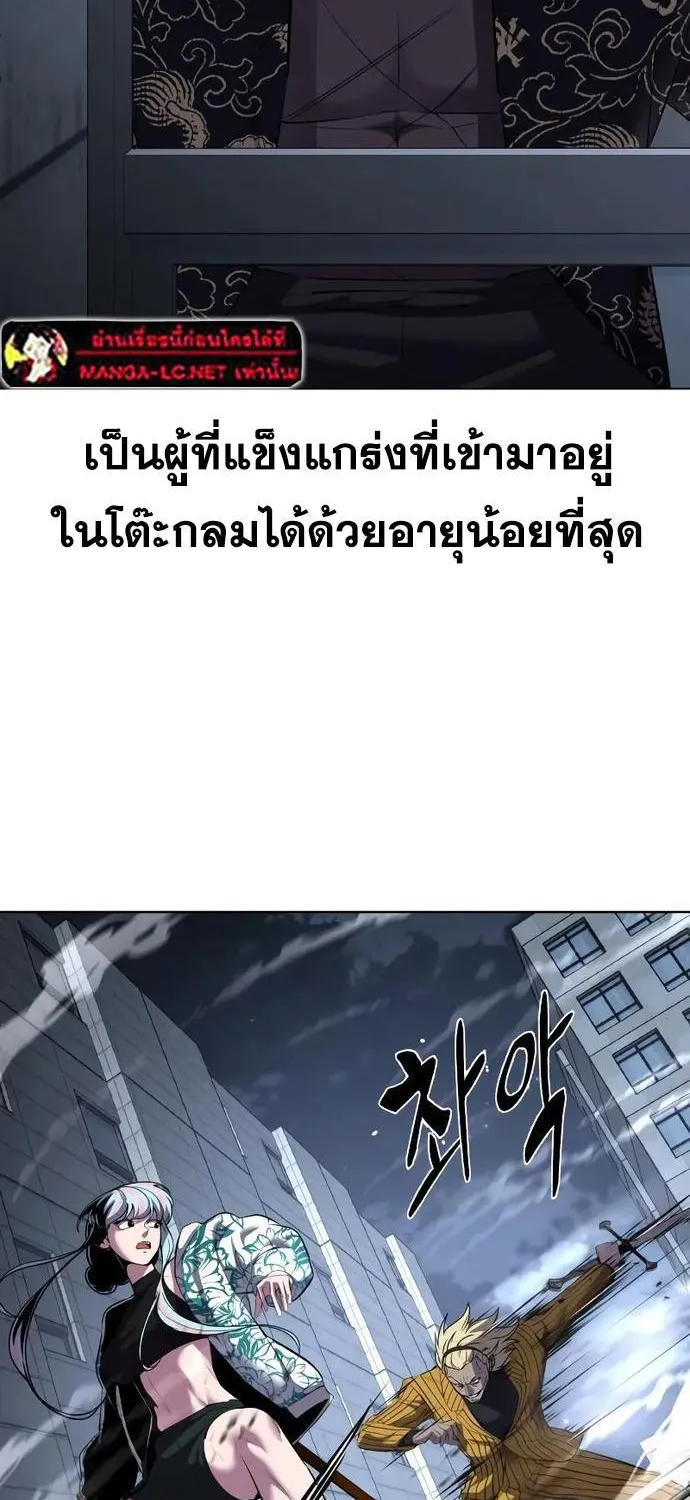 The Boy of Death - หน้า 81