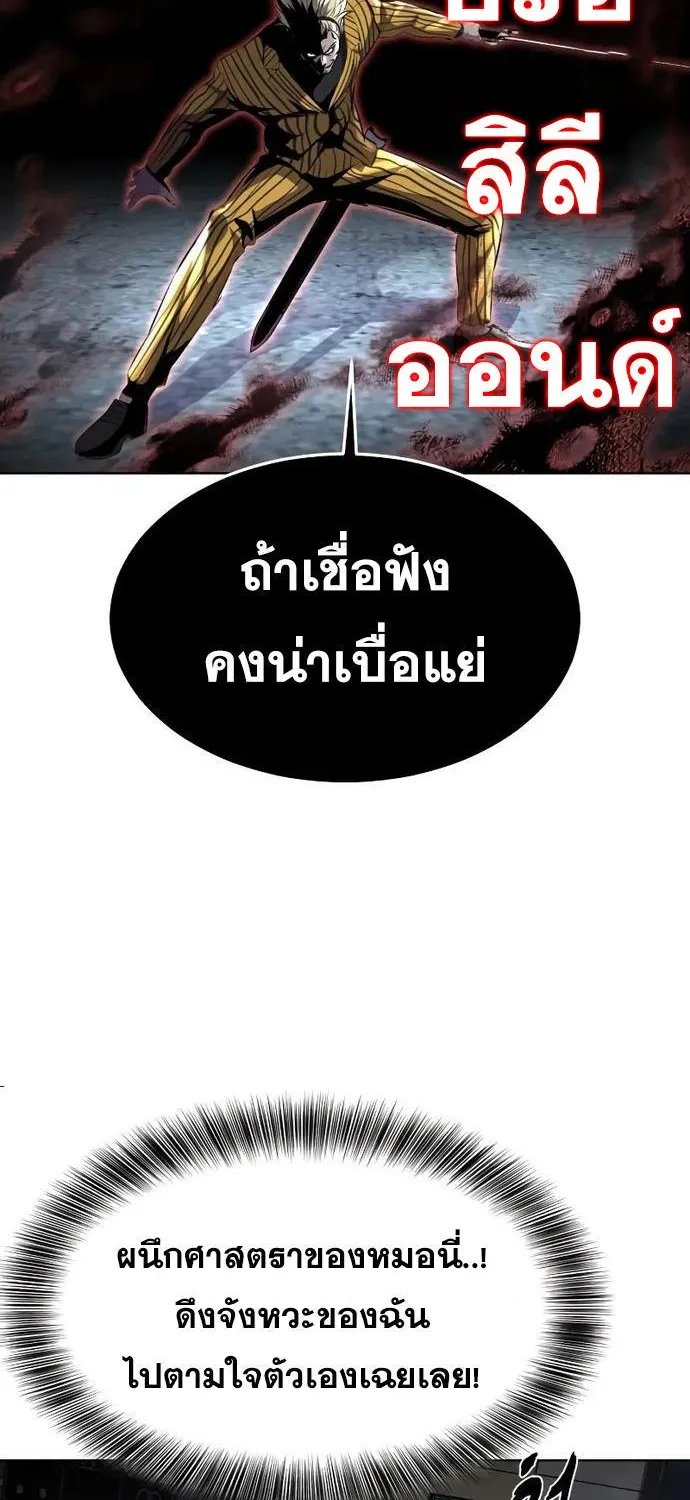 The Boy of Death - หน้า 96