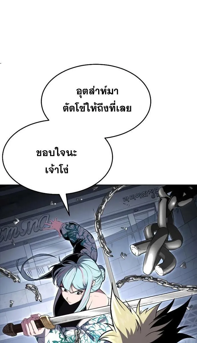 The Boy of Death - หน้า 104