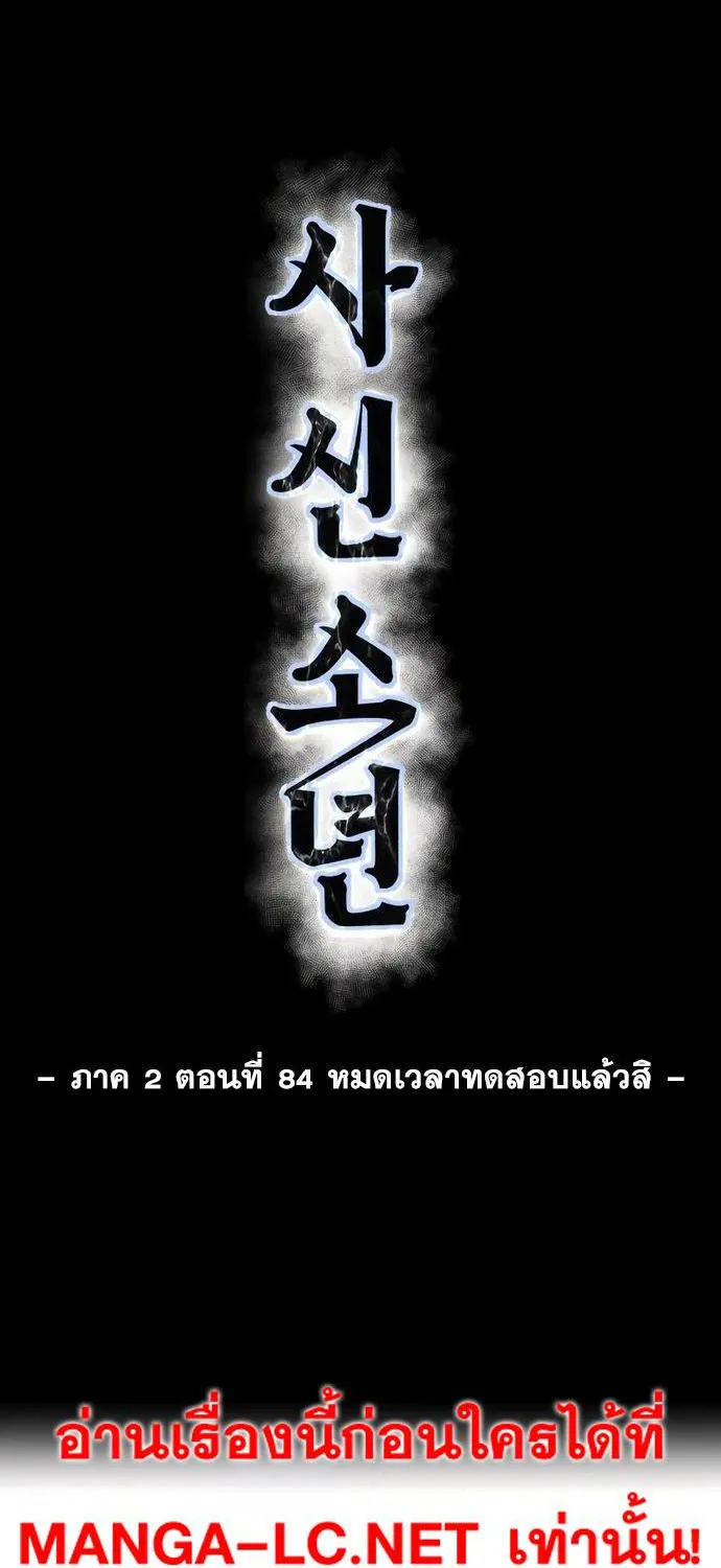 The Boy of Death - หน้า 12