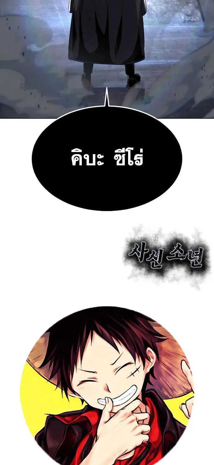 The Boy of Death - หน้า 157