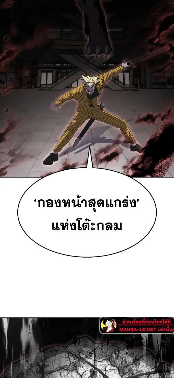 The Boy of Death - หน้า 87