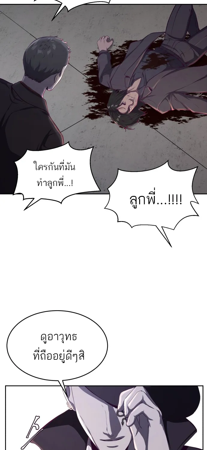 The Boy of Death - หน้า 78