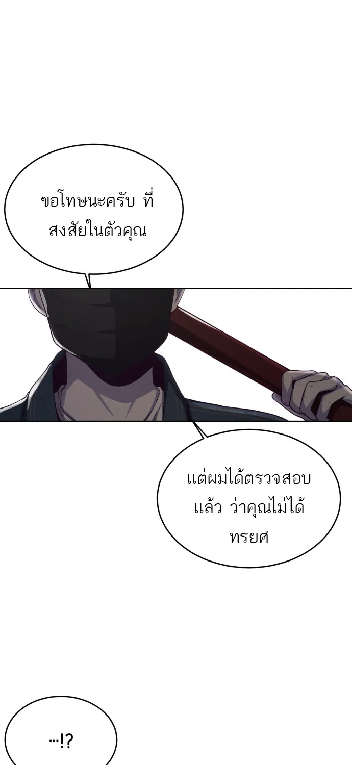 The Boy of Death - หน้า 96