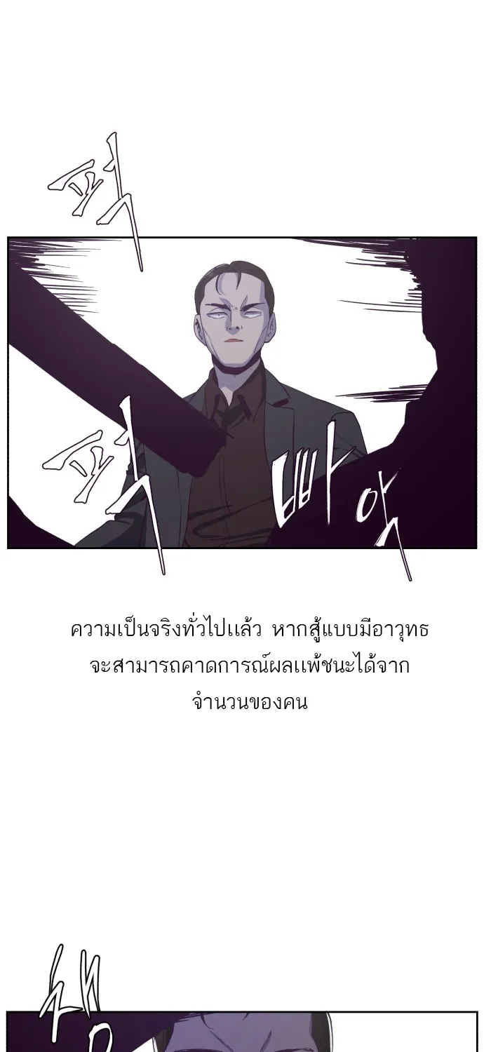 The Boy of Death - หน้า 2