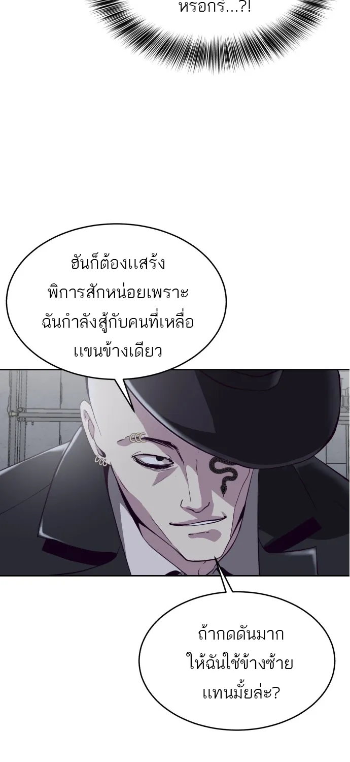 The Boy of Death - หน้า 25