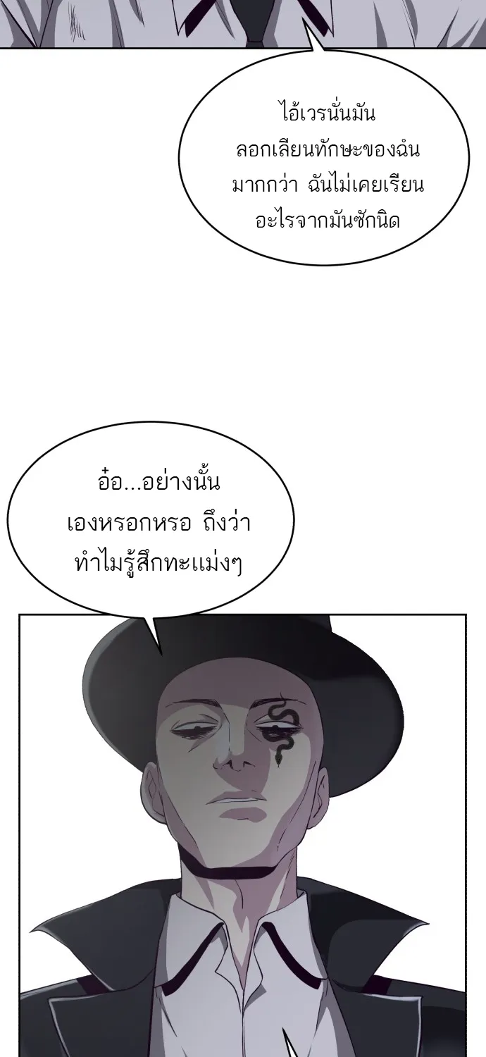 The Boy of Death - หน้า 49