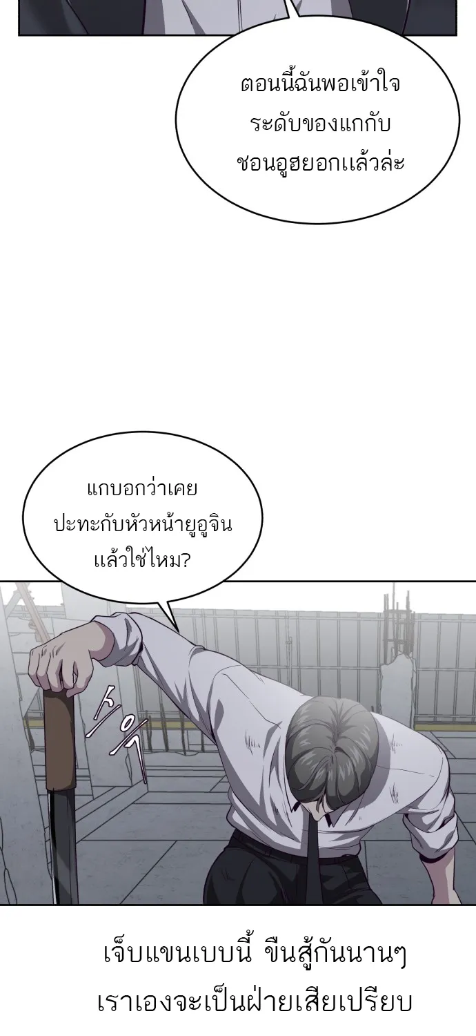 The Boy of Death - หน้า 50