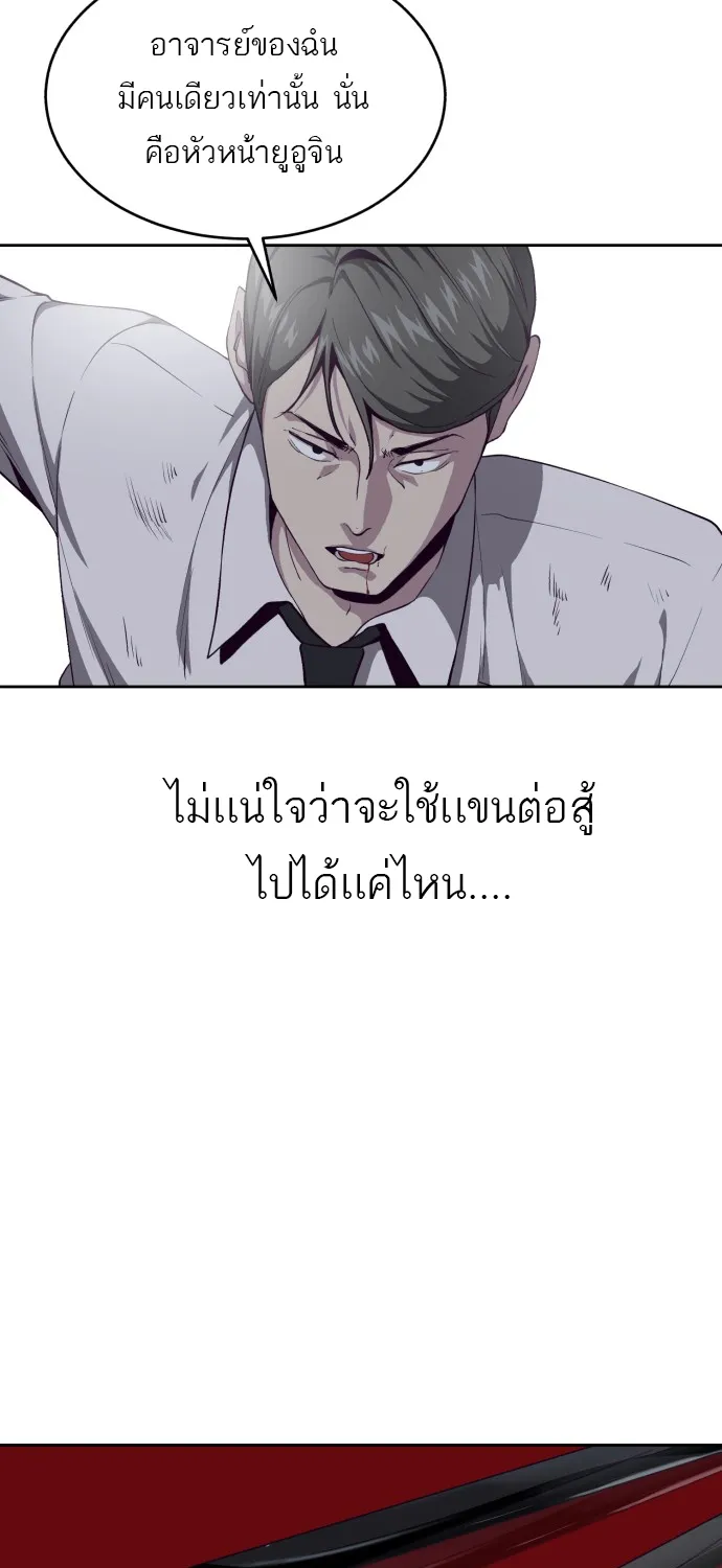 The Boy of Death - หน้า 52