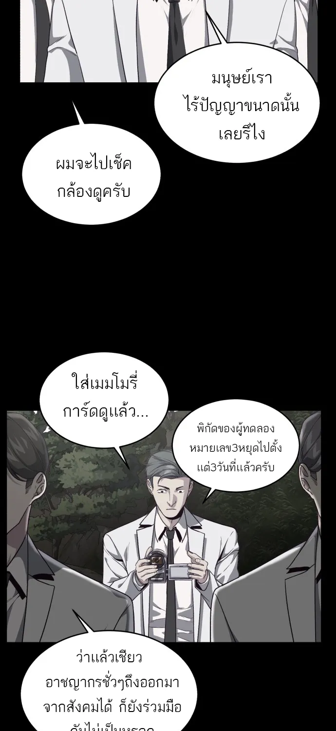 The Boy of Death - หน้า 16