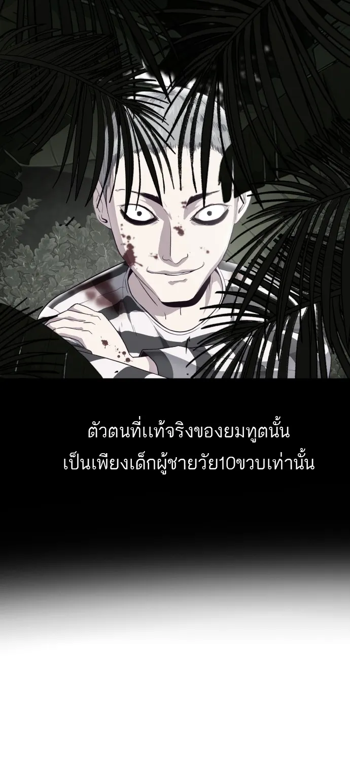 The Boy of Death - หน้า 25