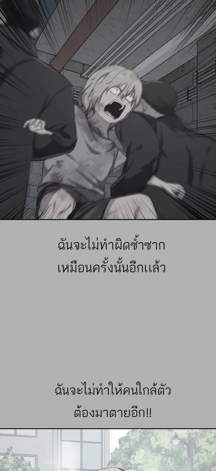 The Boy of Death - หน้า 43