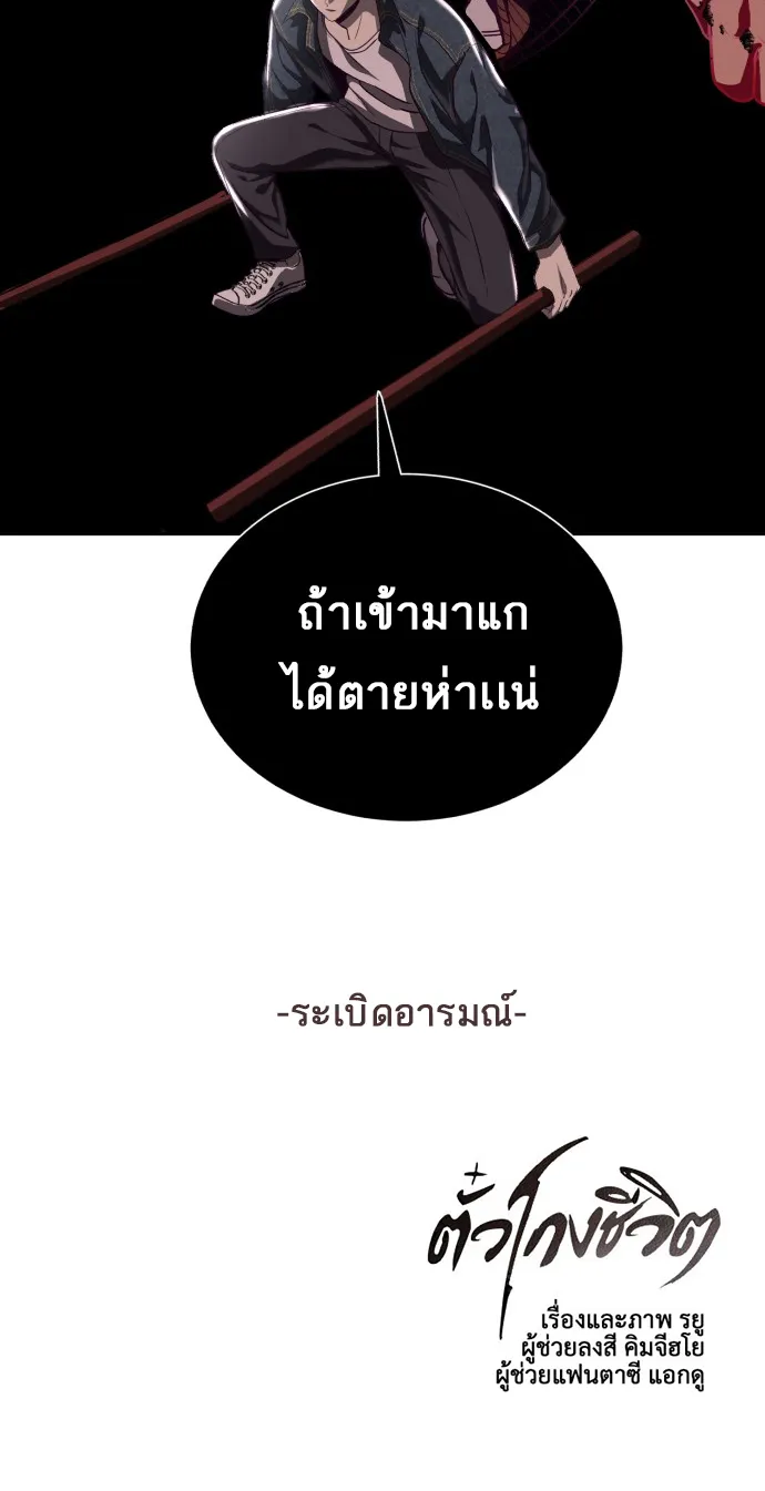 The Boy of Death - หน้า 102