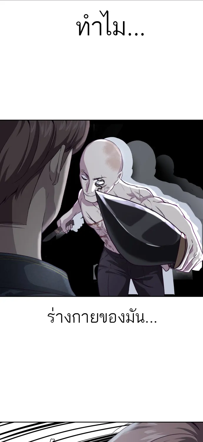 The Boy of Death - หน้า 24