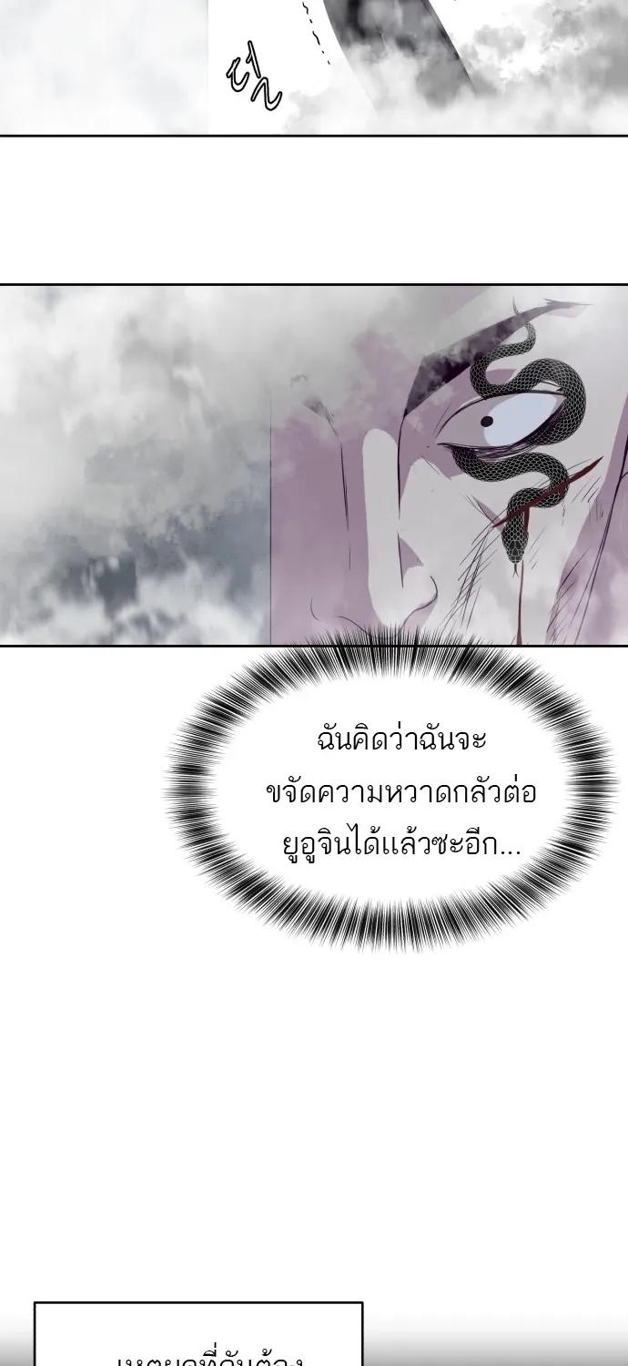 The Boy of Death - หน้า 53