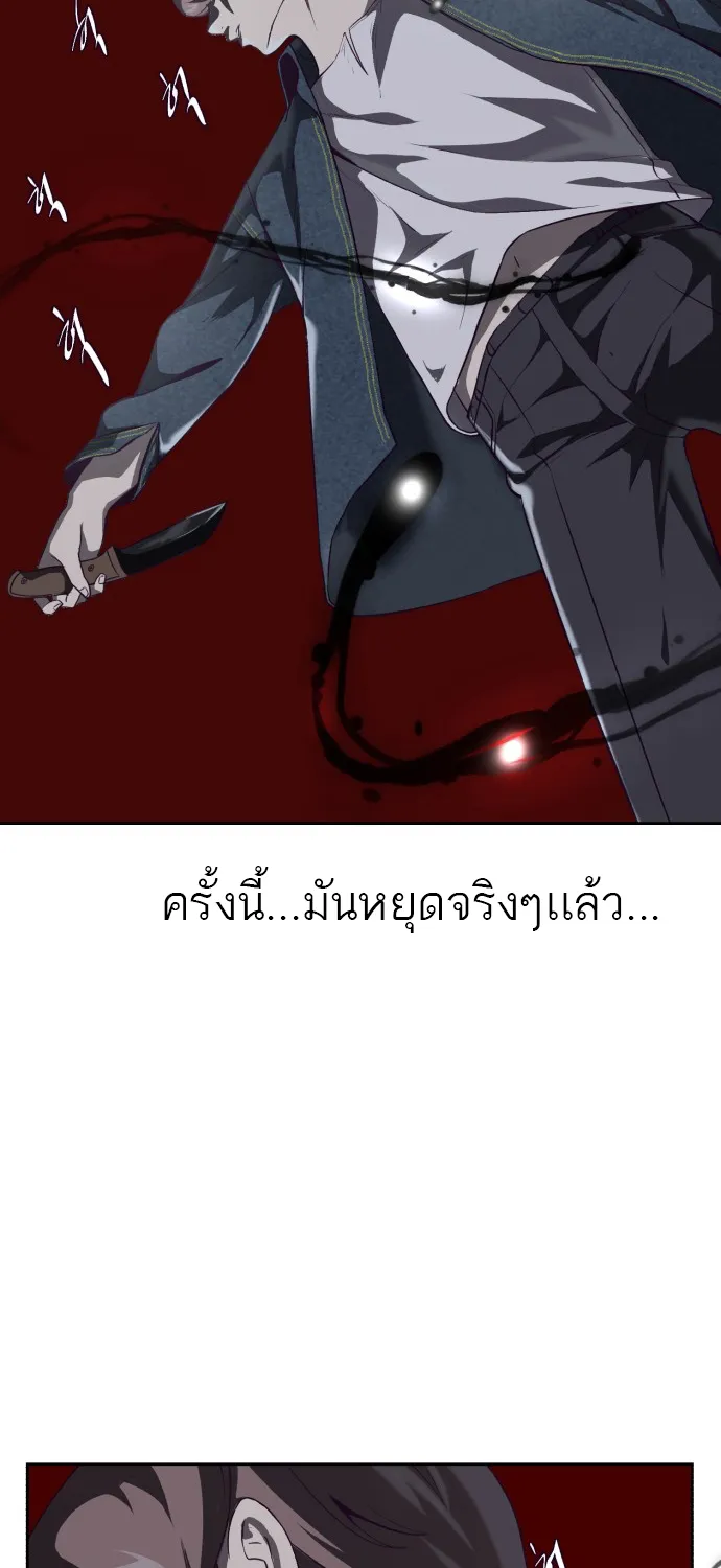 The Boy of Death - หน้า 86