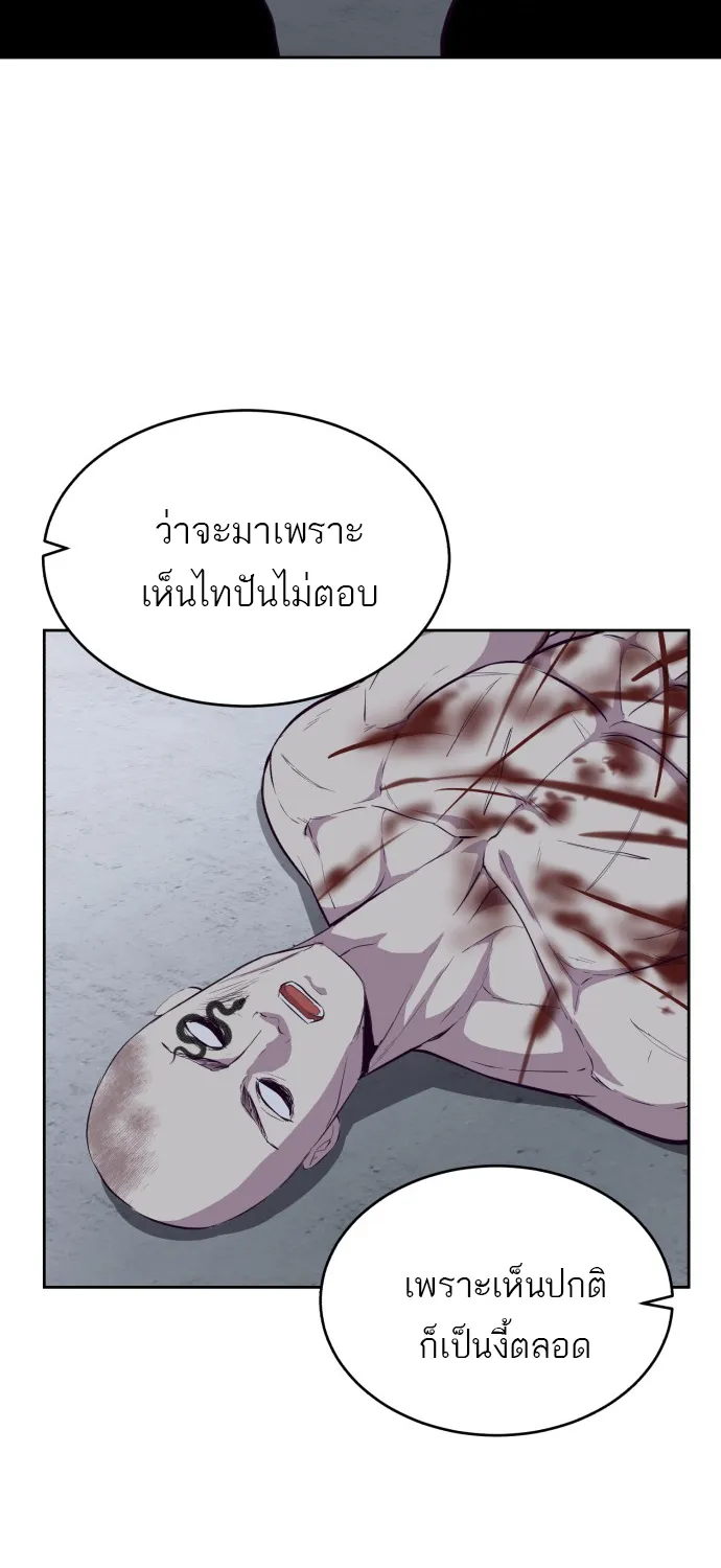 The Boy of Death - หน้า 92