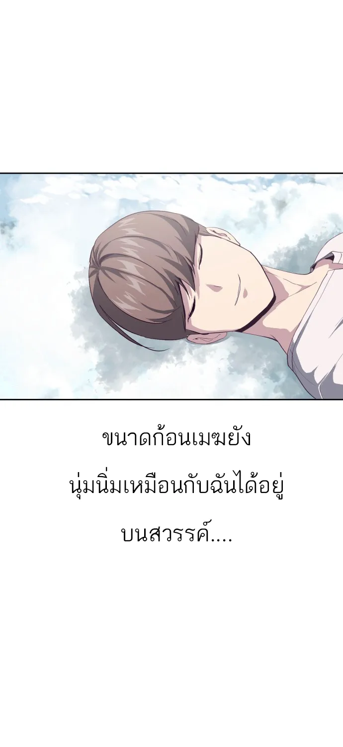 The Boy of Death - หน้า 53