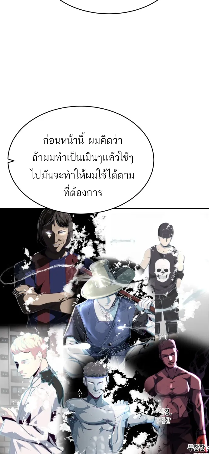 The Boy of Death - หน้า 71