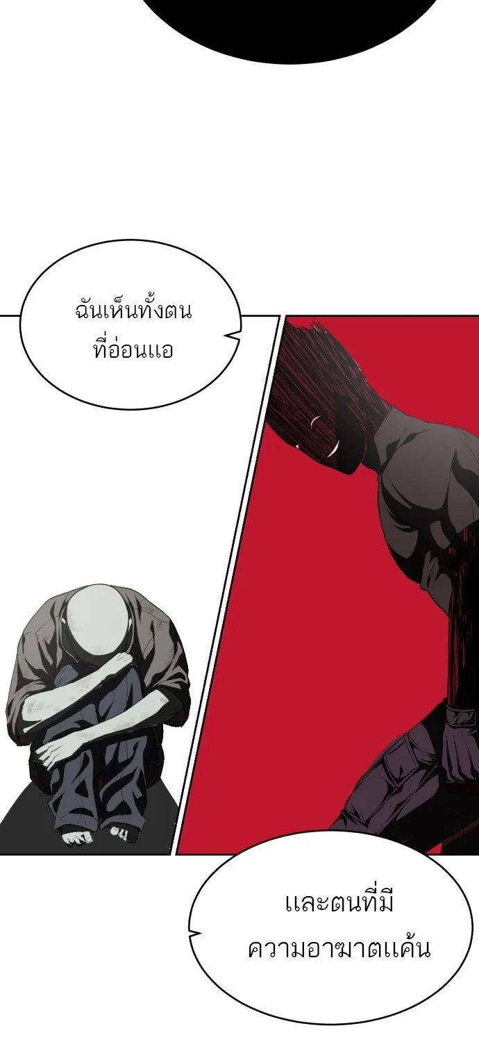 The Boy of Death - หน้า 76