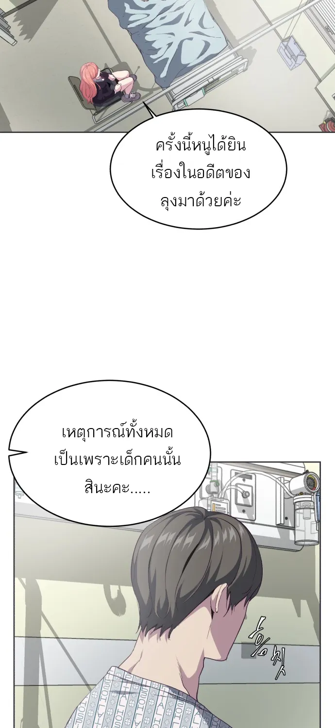 The Boy of Death - หน้า 33