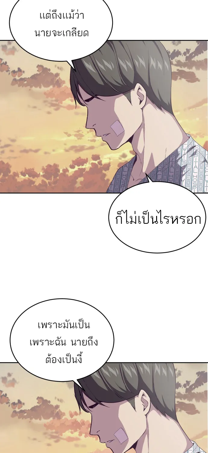 The Boy of Death - หน้า 54