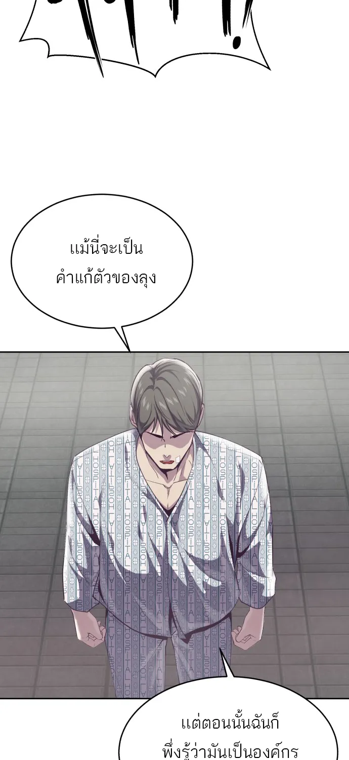 The Boy of Death - หน้า 56