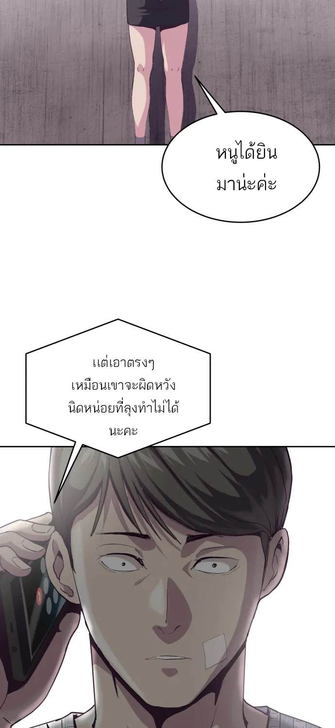 The Boy of Death - หน้า 97