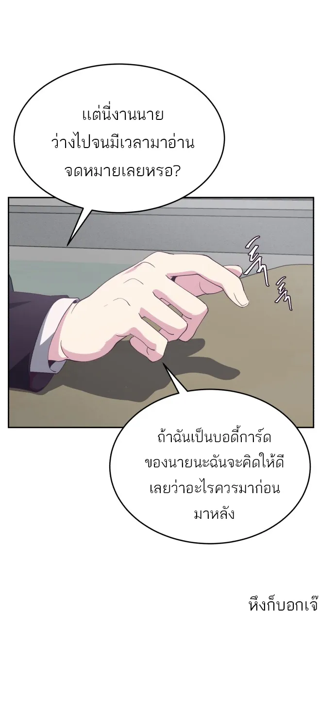 The Boy of Death - หน้า 29