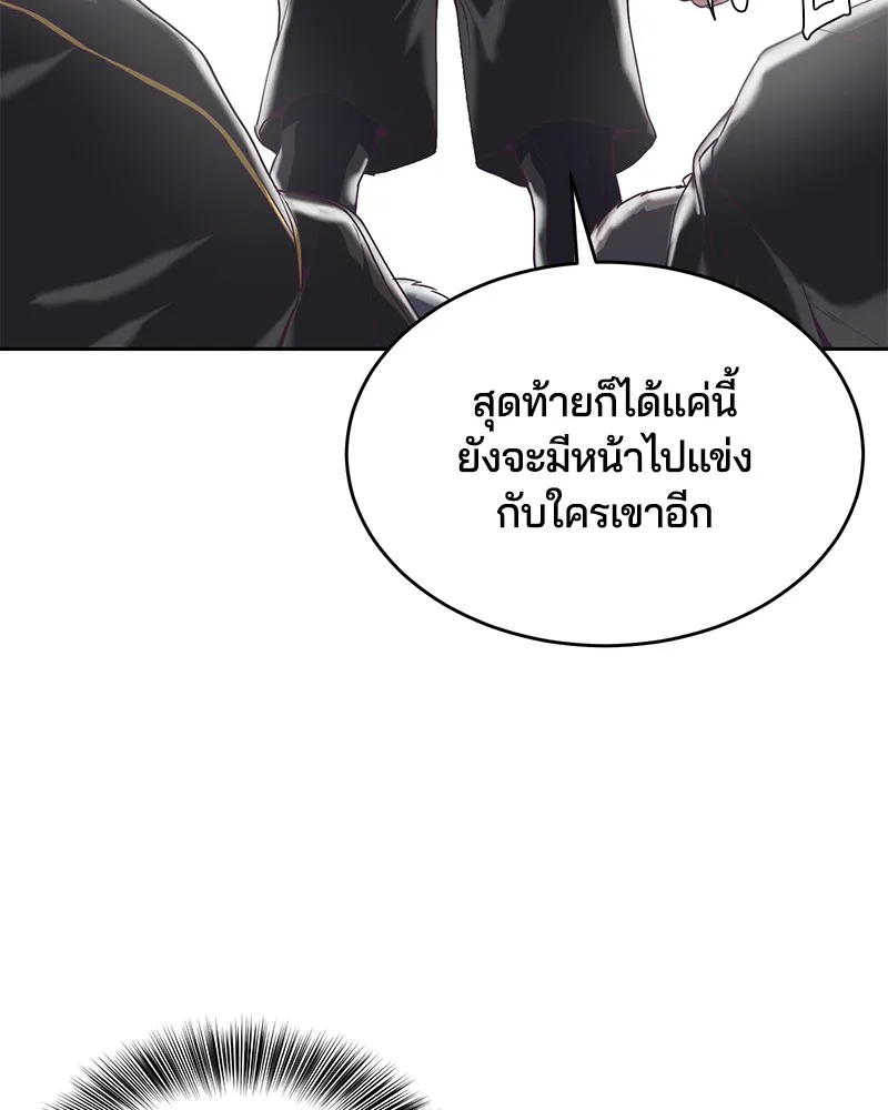 The Boy of Death - หน้า 143