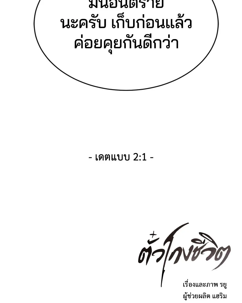 The Boy of Death - หน้า 166