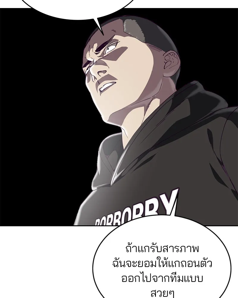 The Boy of Death - หน้า 85