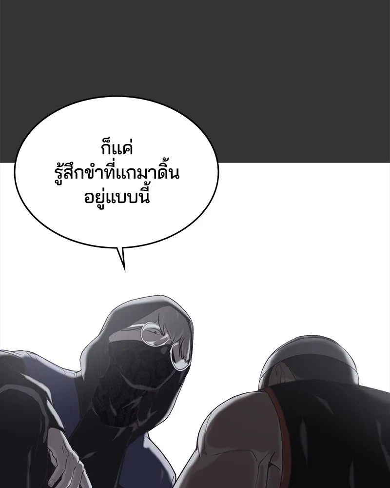 The Boy of Death - หน้า 61