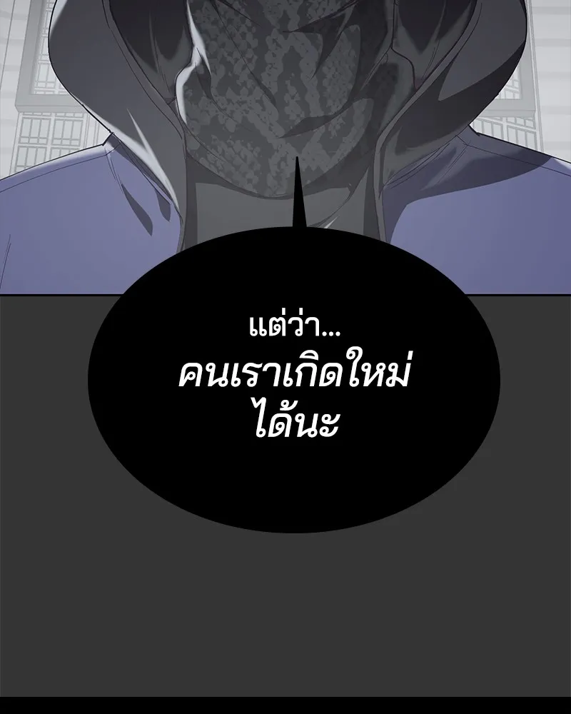 The Boy of Death - หน้า 72