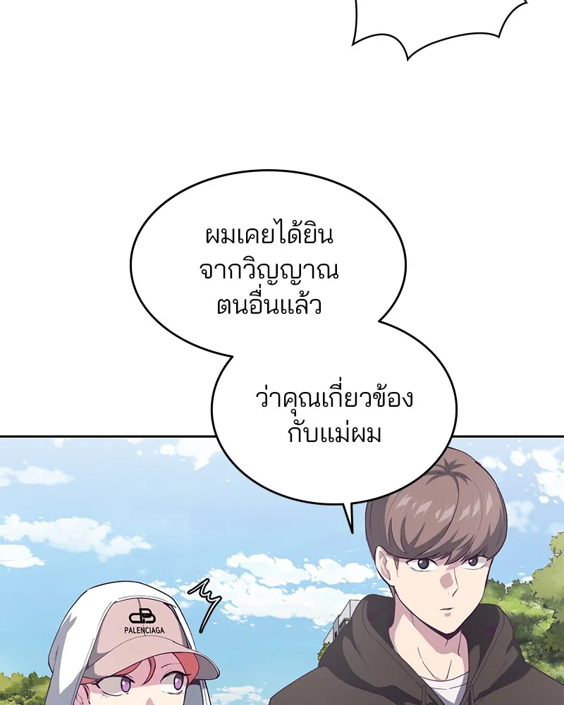 The Boy of Death - หน้า 108