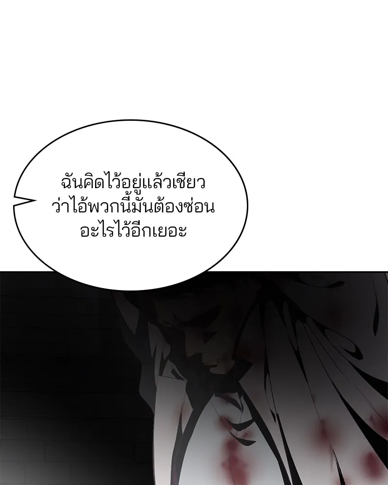 The Boy of Death - หน้า 141