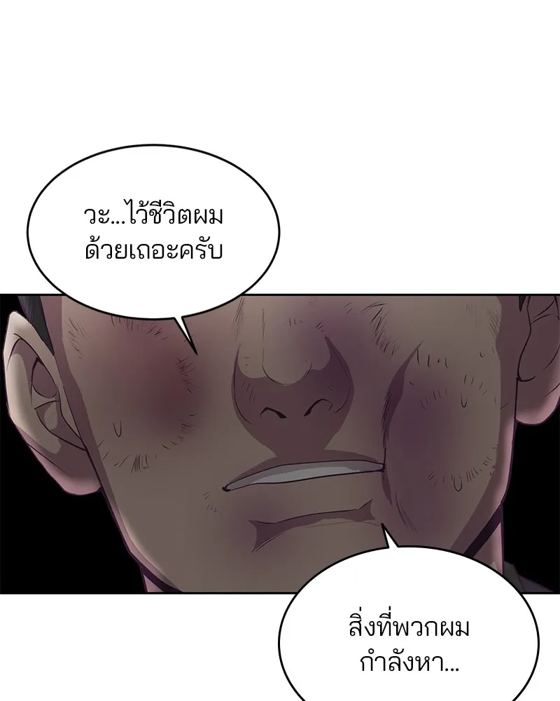 The Boy of Death - หน้า 136