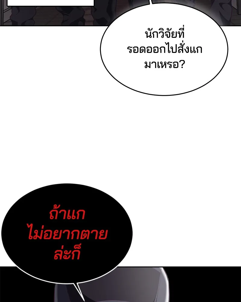 The Boy of Death - หน้า 146