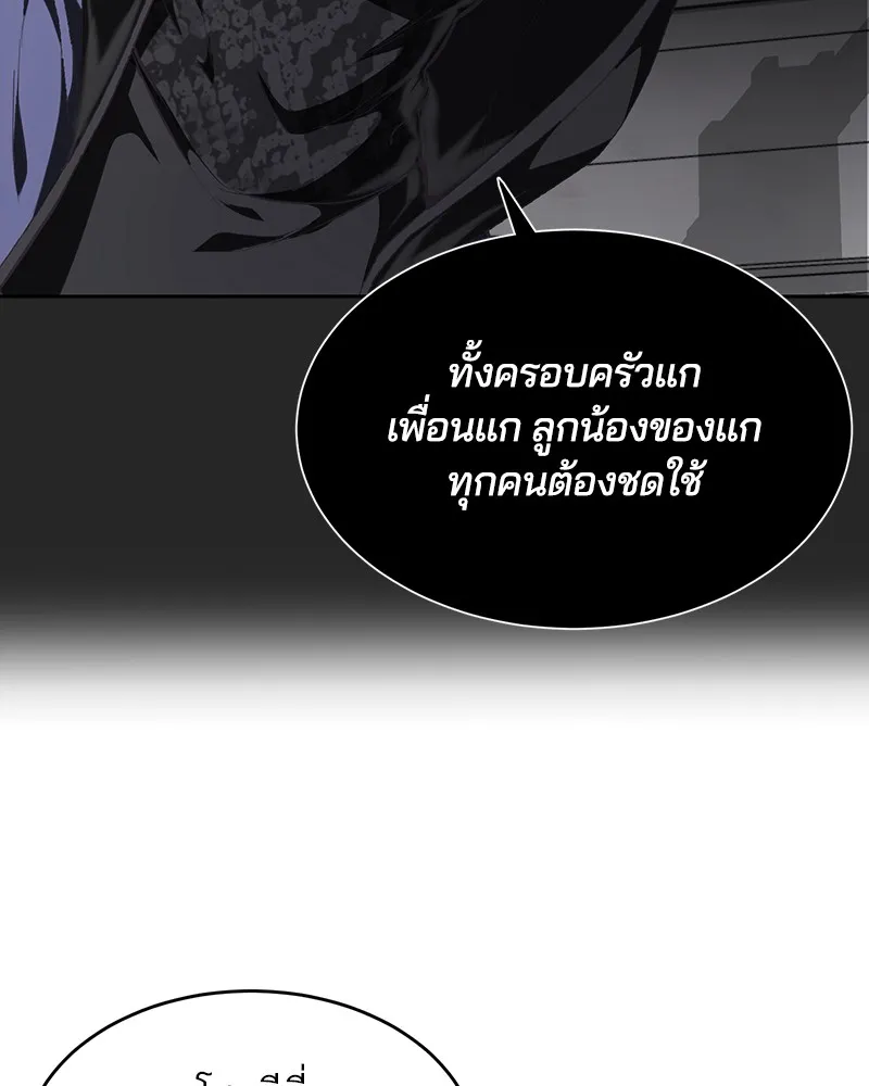 The Boy of Death - หน้า 58