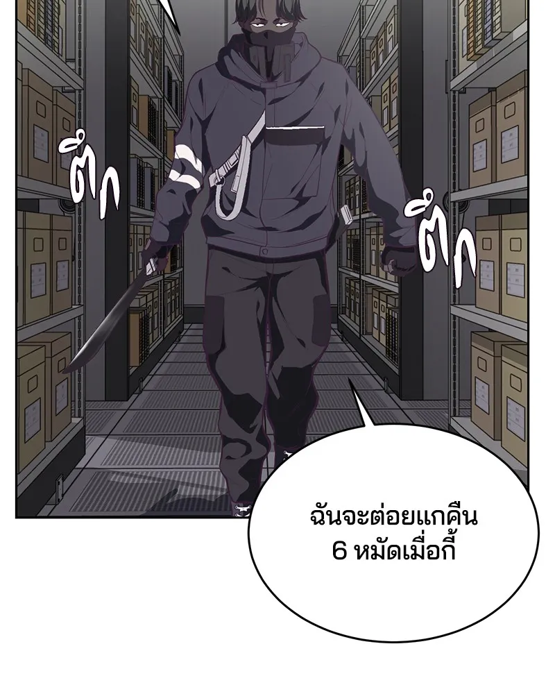 The Boy of Death - หน้า 37