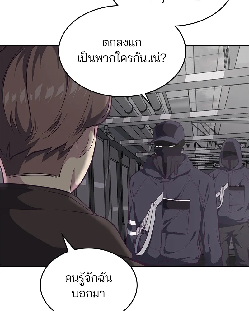 The Boy of Death - หน้า 77