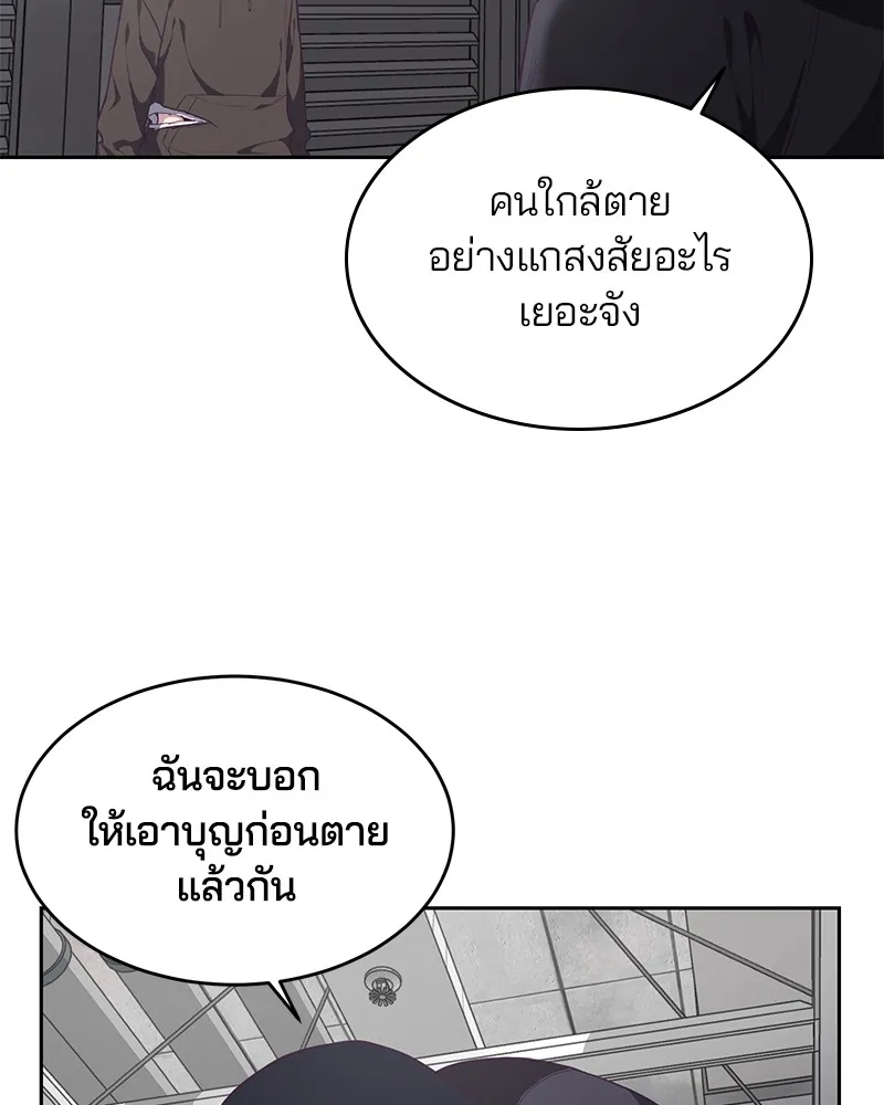 The Boy of Death - หน้า 81