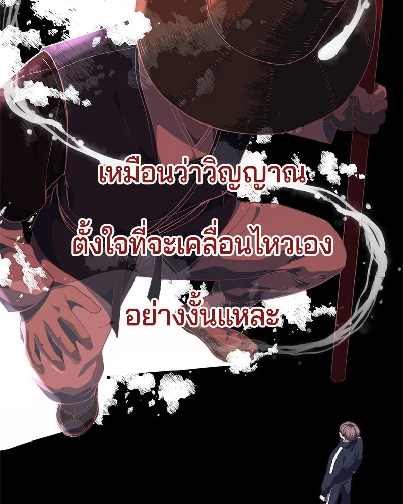 The Boy of Death - หน้า 100