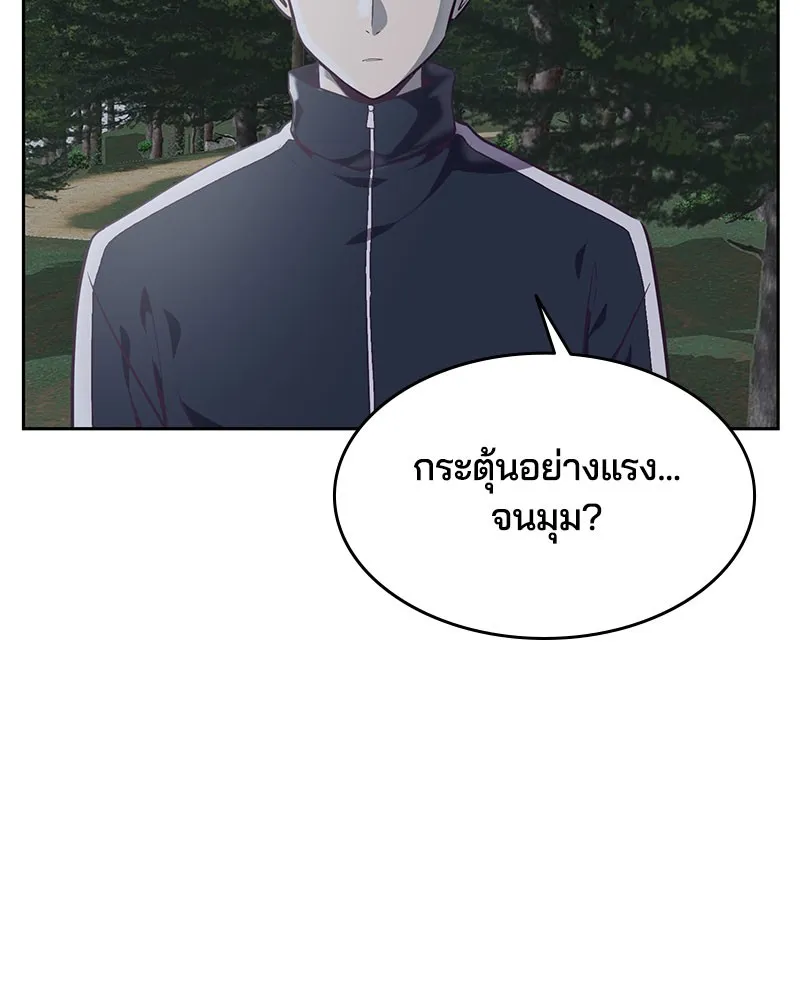 The Boy of Death - หน้า 102