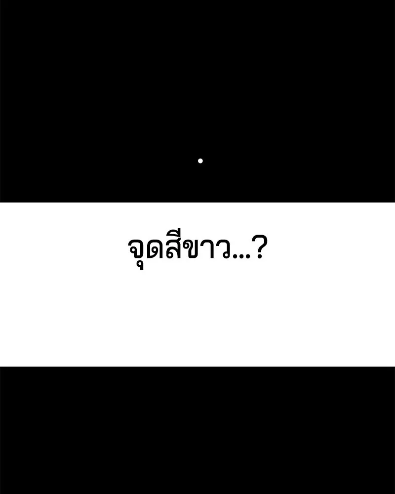 The Boy of Death - หน้า 118