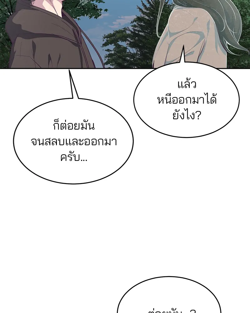 The Boy of Death - หน้า 26