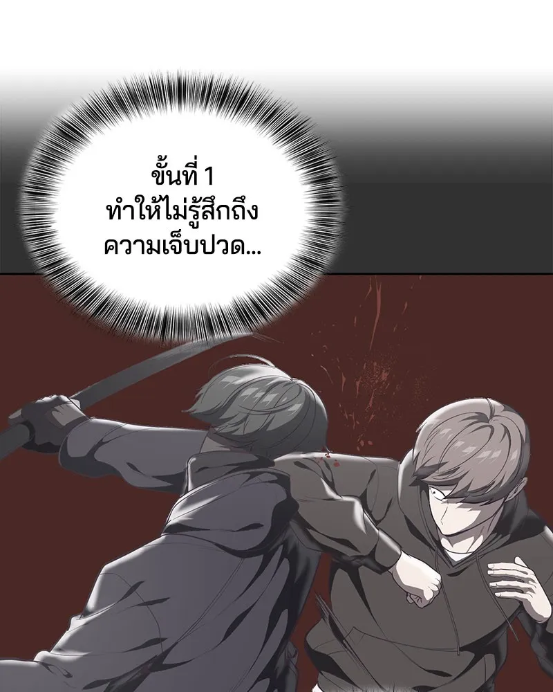 The Boy of Death - หน้า 44