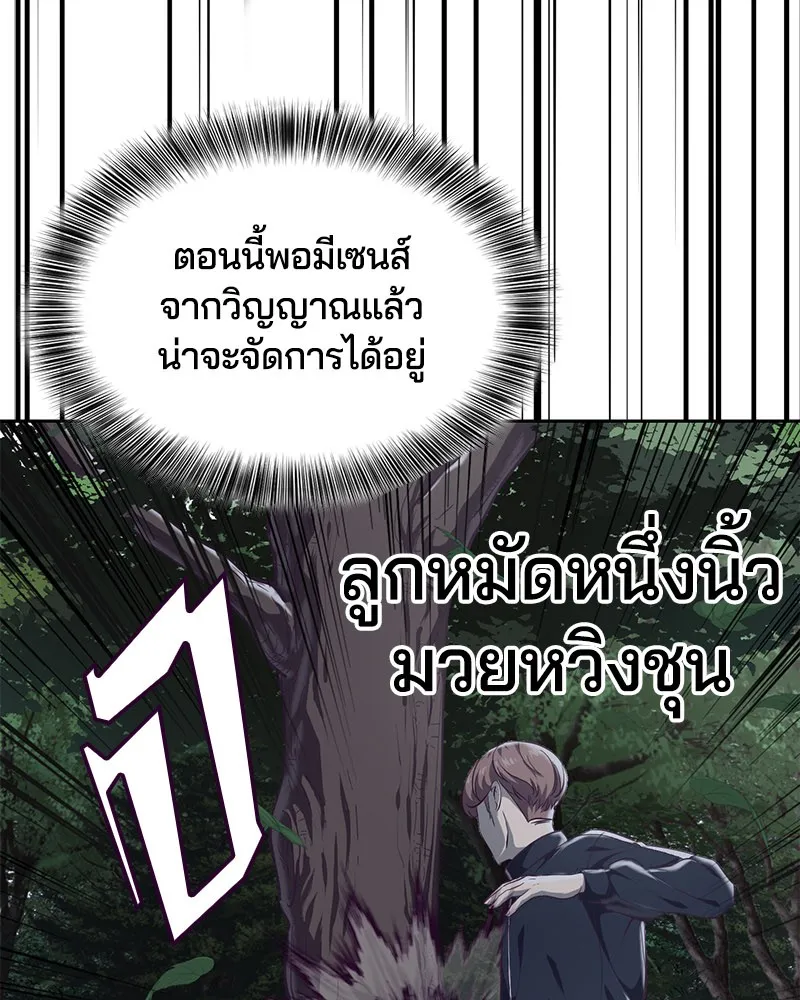 The Boy of Death - หน้า 61